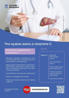 Что нужно знать о гепатите C?.